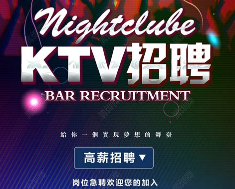 通辽高档会所ktv夜场招聘气质好佳丽没有任务收入稳定靠谱